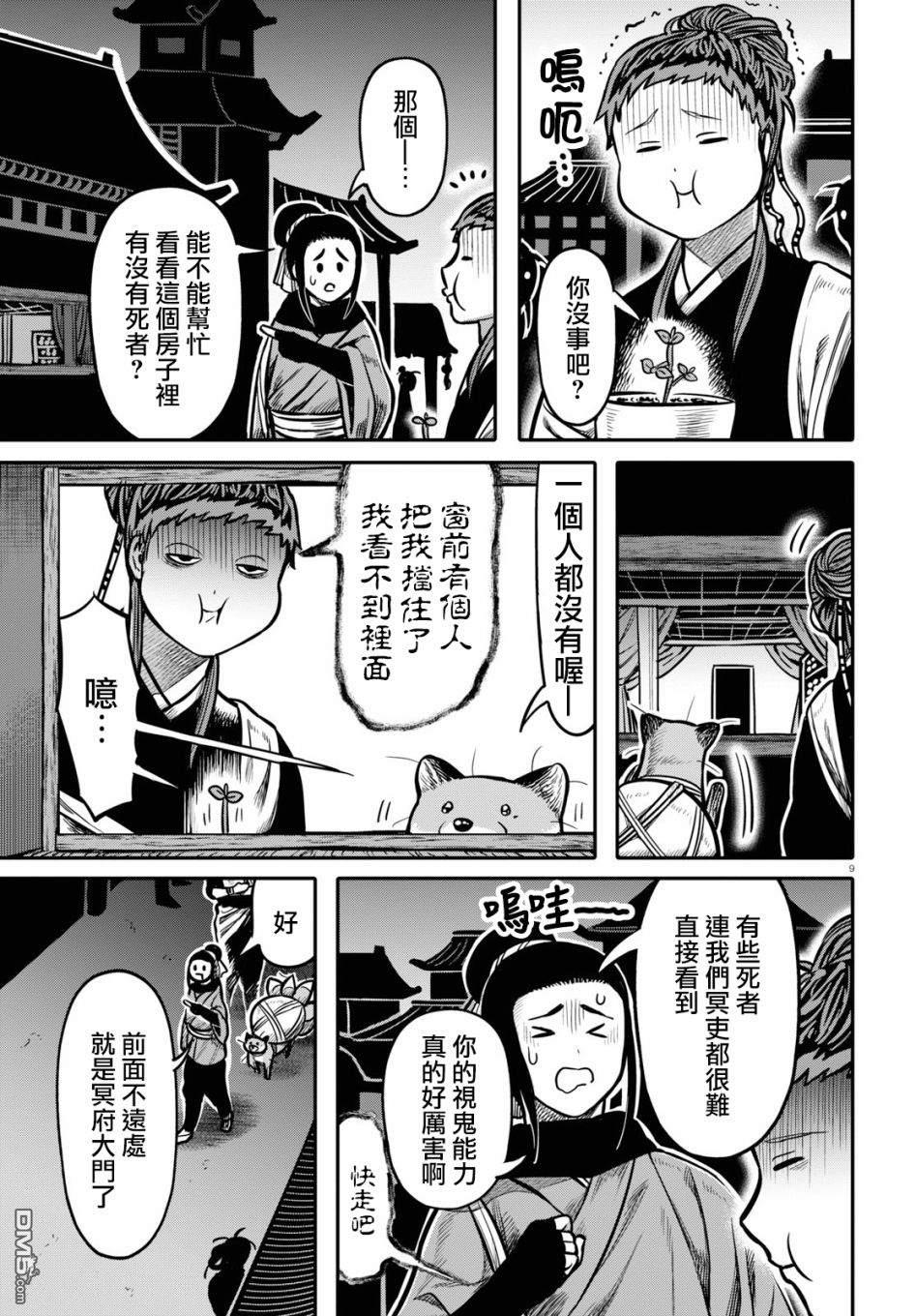 千年狐 第21话 第10页
