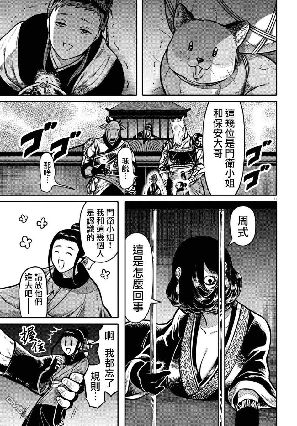 千年狐 第21话 第12页