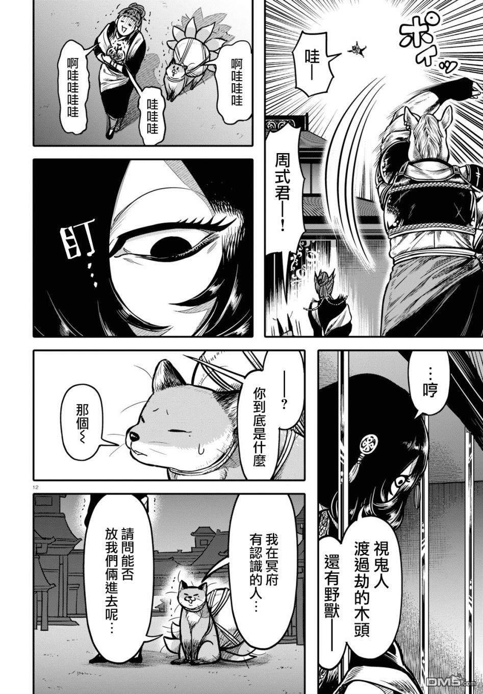 千年狐 第21话 第13页