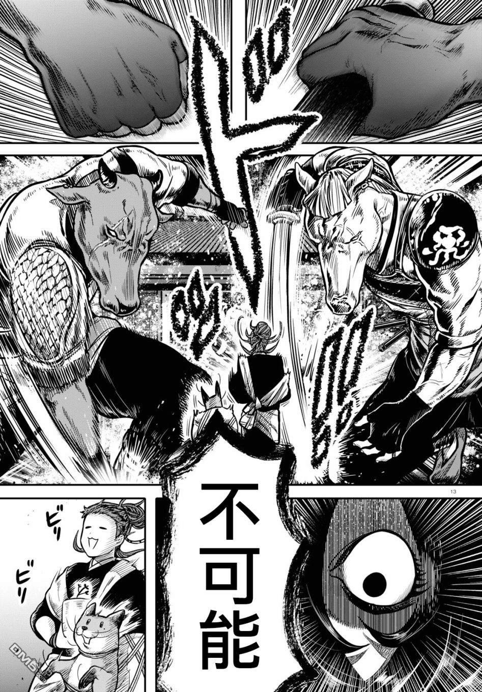 千年狐 第21话 第14页