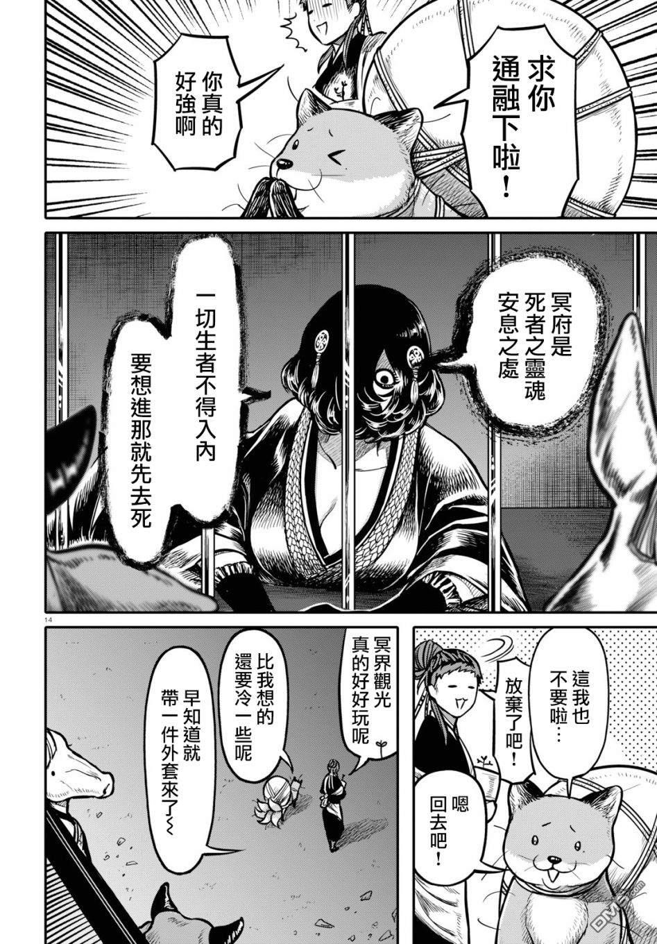 千年狐 第21话 第15页