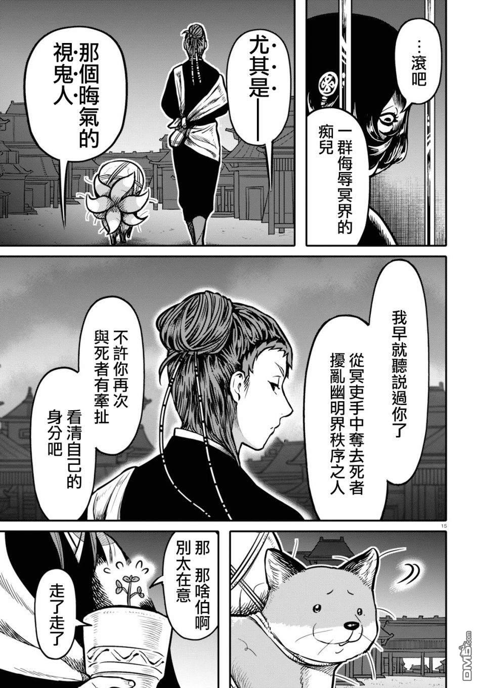 千年狐 第21话 第16页