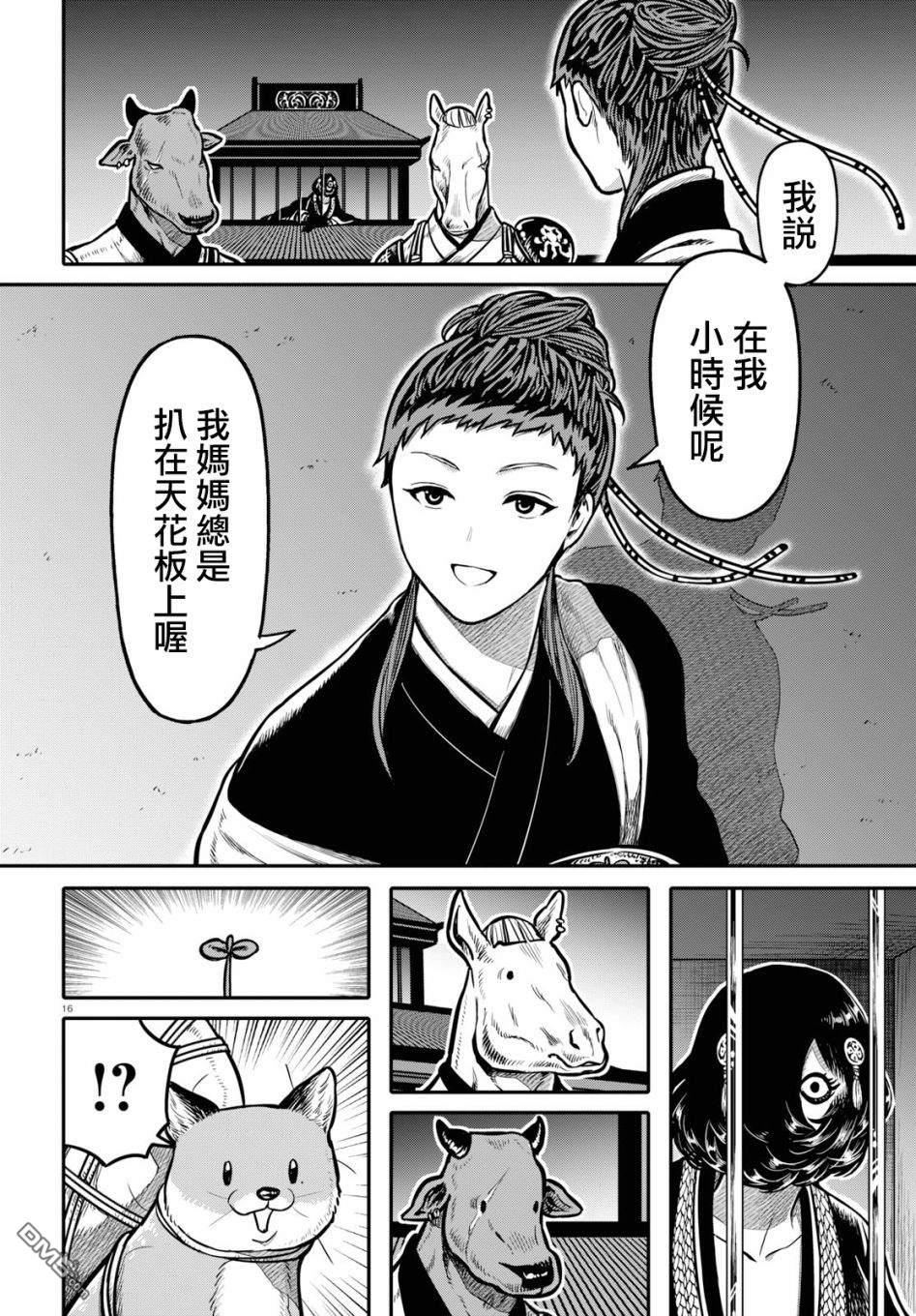 千年狐 第21话 第17页