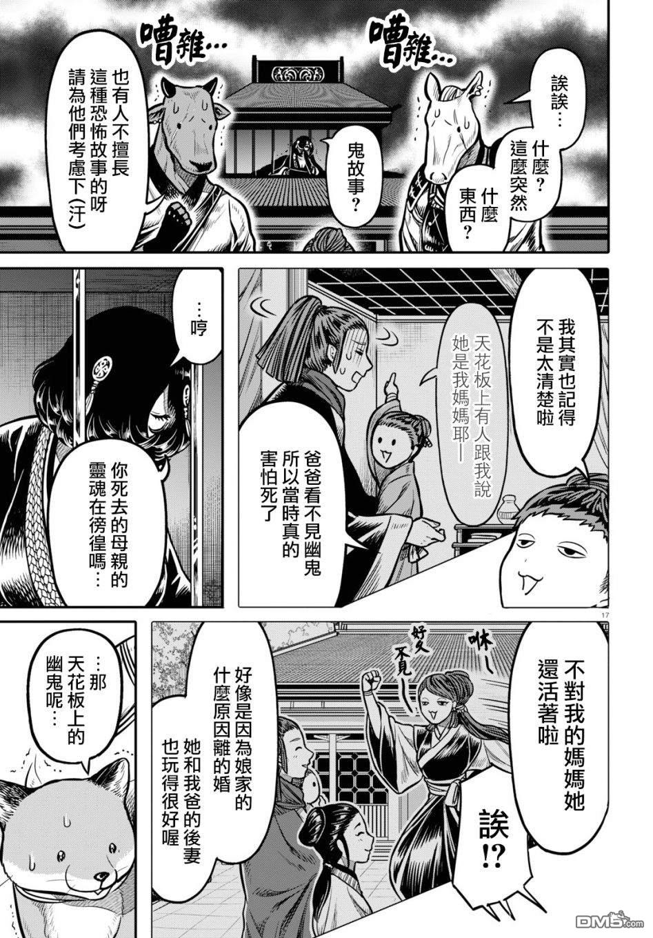 千年狐 第21话 第18页
