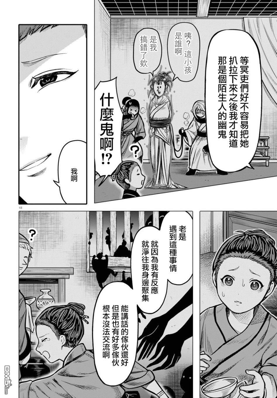 千年狐 第21话 第19页