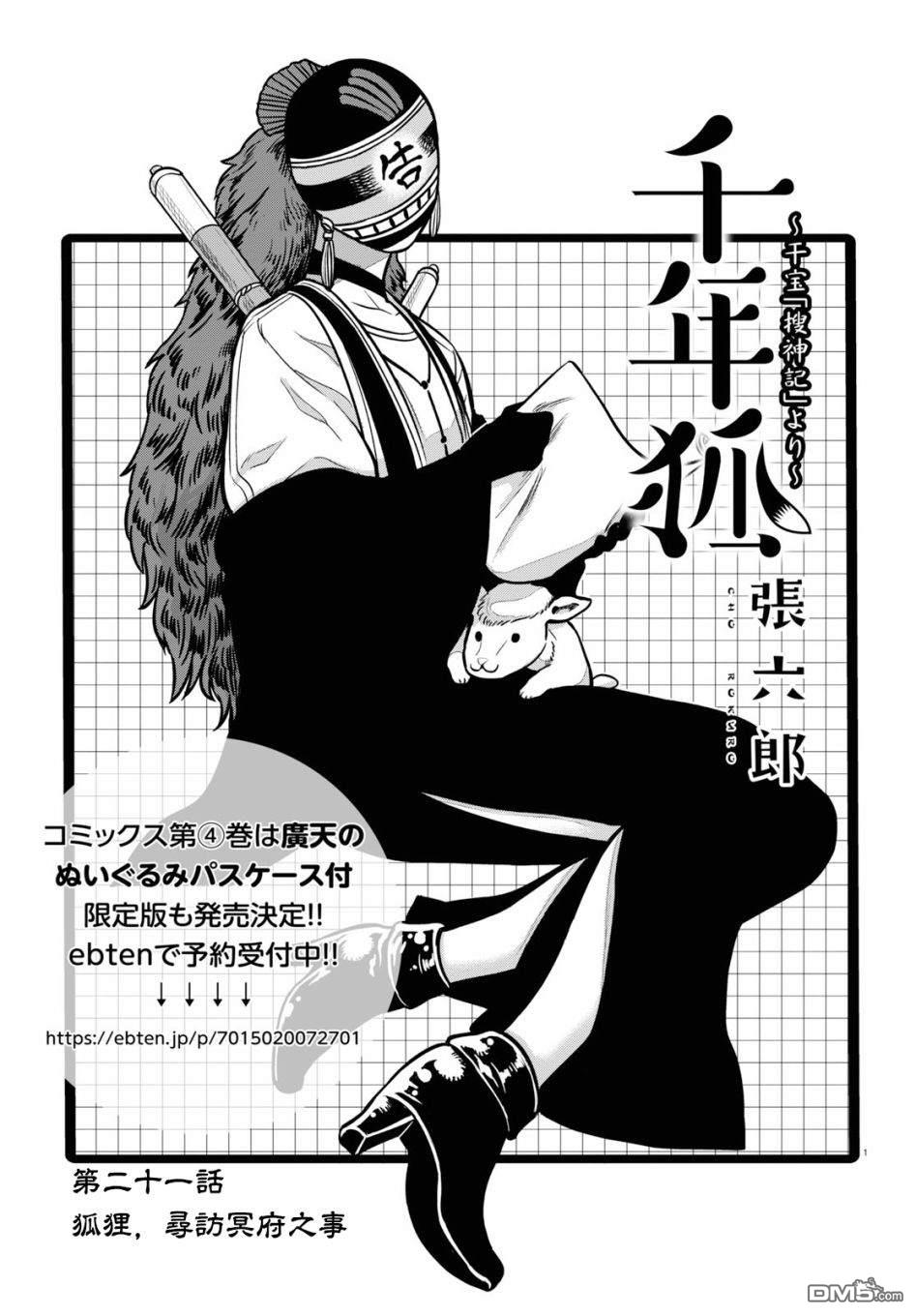 千年狐 第21话 第2页