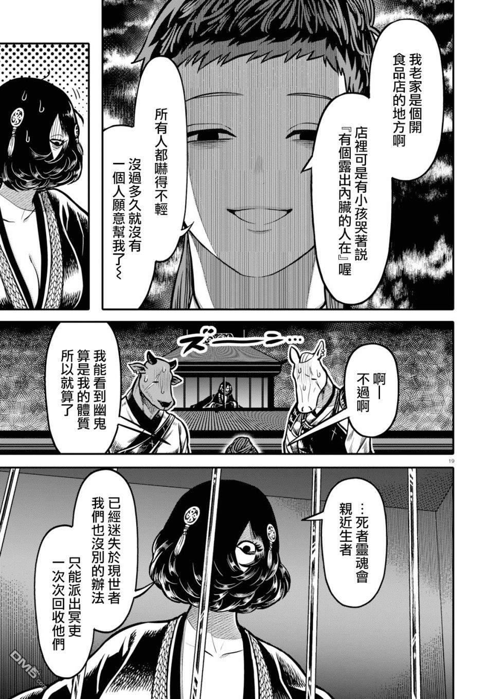 千年狐 第21话 第20页