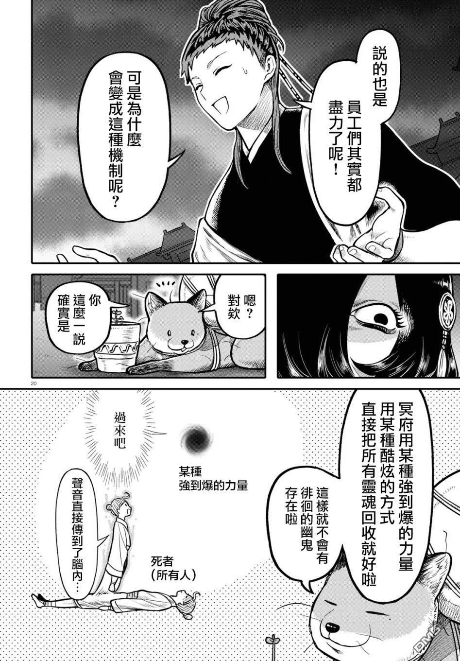 千年狐 第21话 第21页