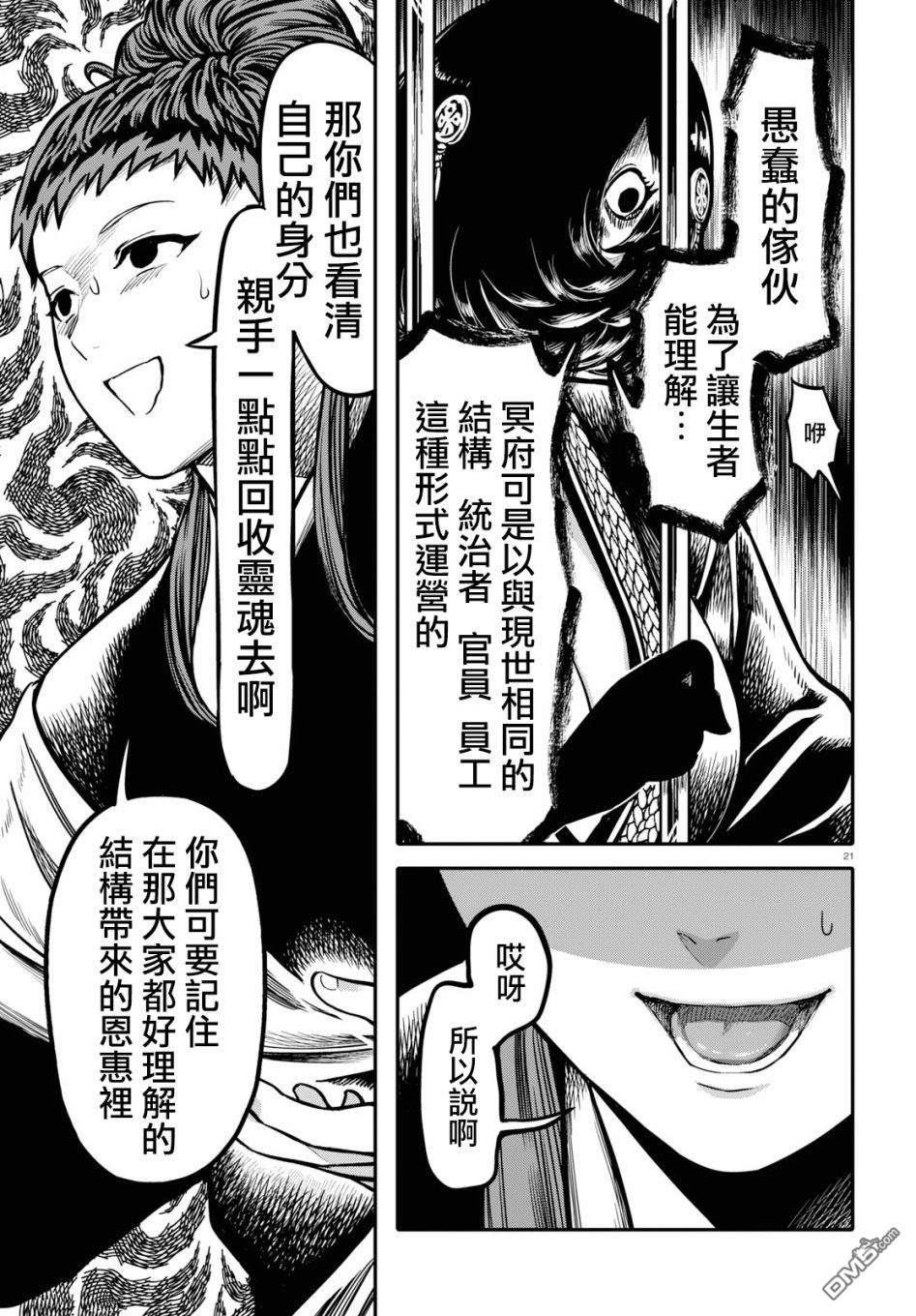 千年狐 第21话 第22页