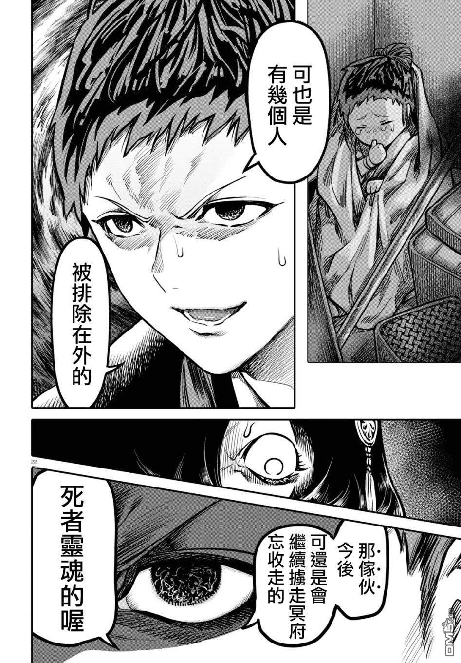 千年狐 第21话 第23页