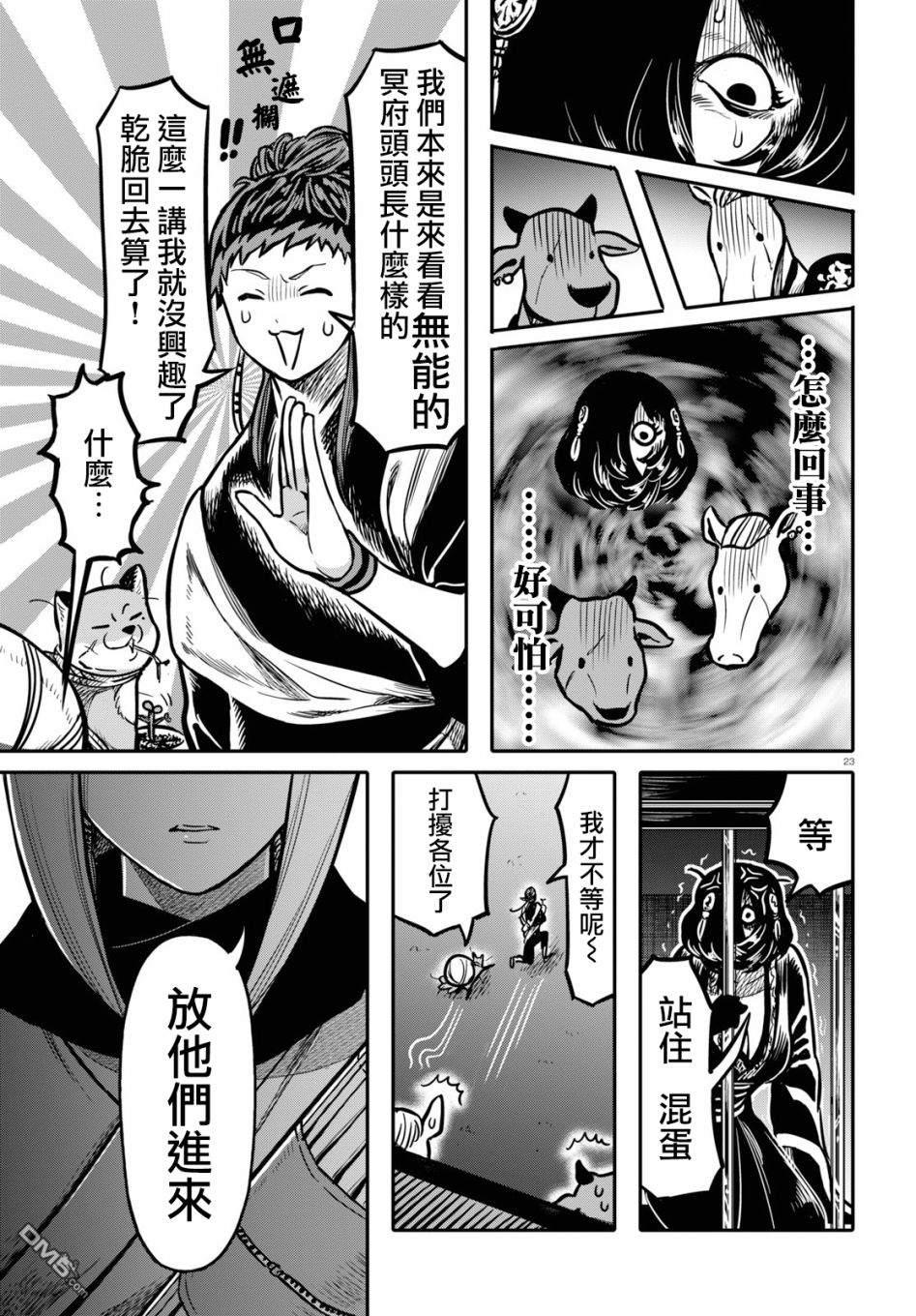 千年狐 第21话 第24页