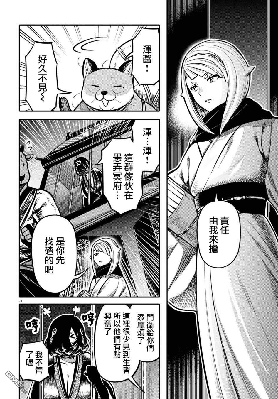 千年狐 第21话 第25页