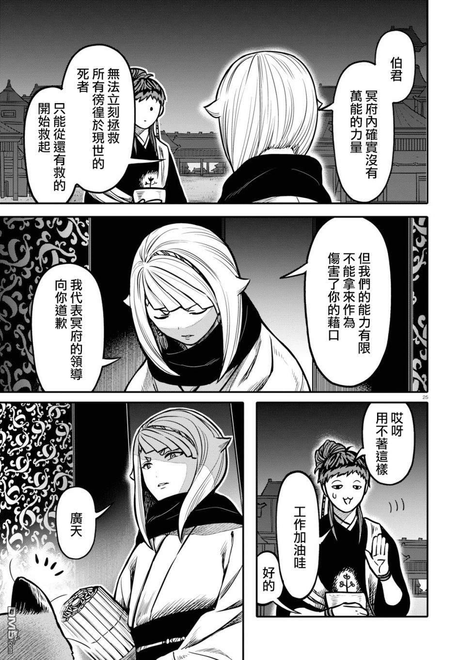 千年狐 第21话 第26页