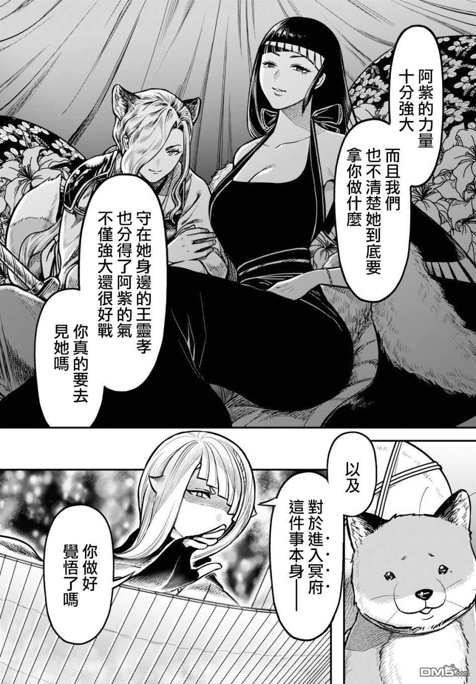 千年狐 第21话 第27页