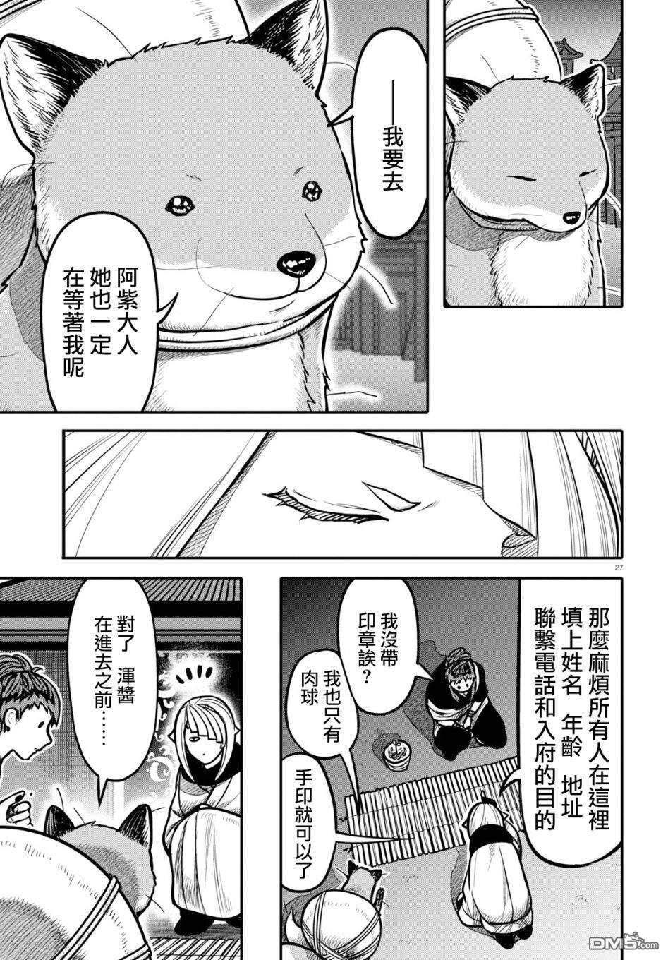 千年狐 第21话 第28页