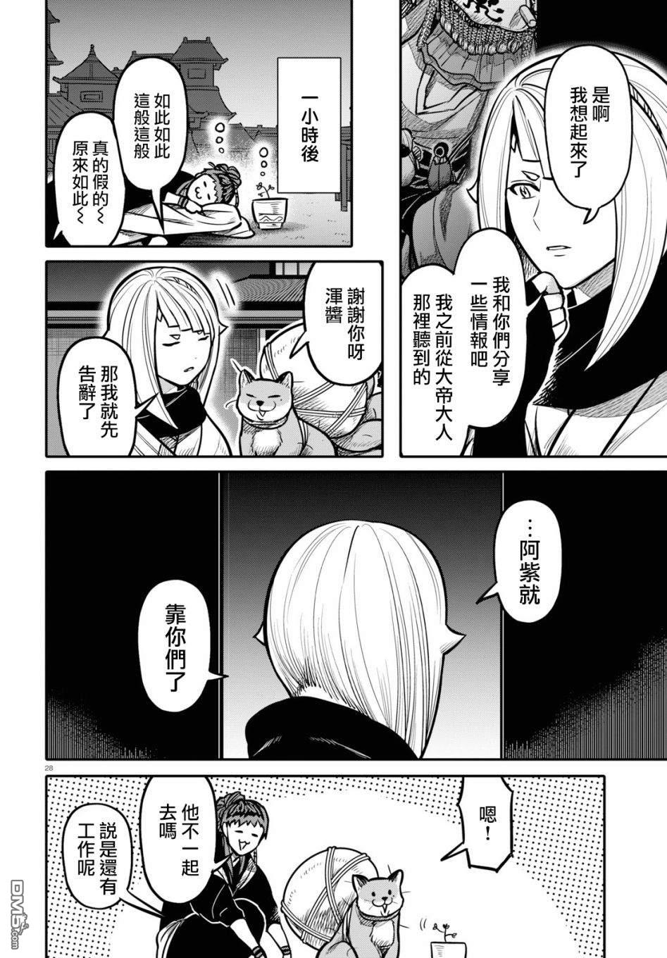 千年狐 第21话 第29页