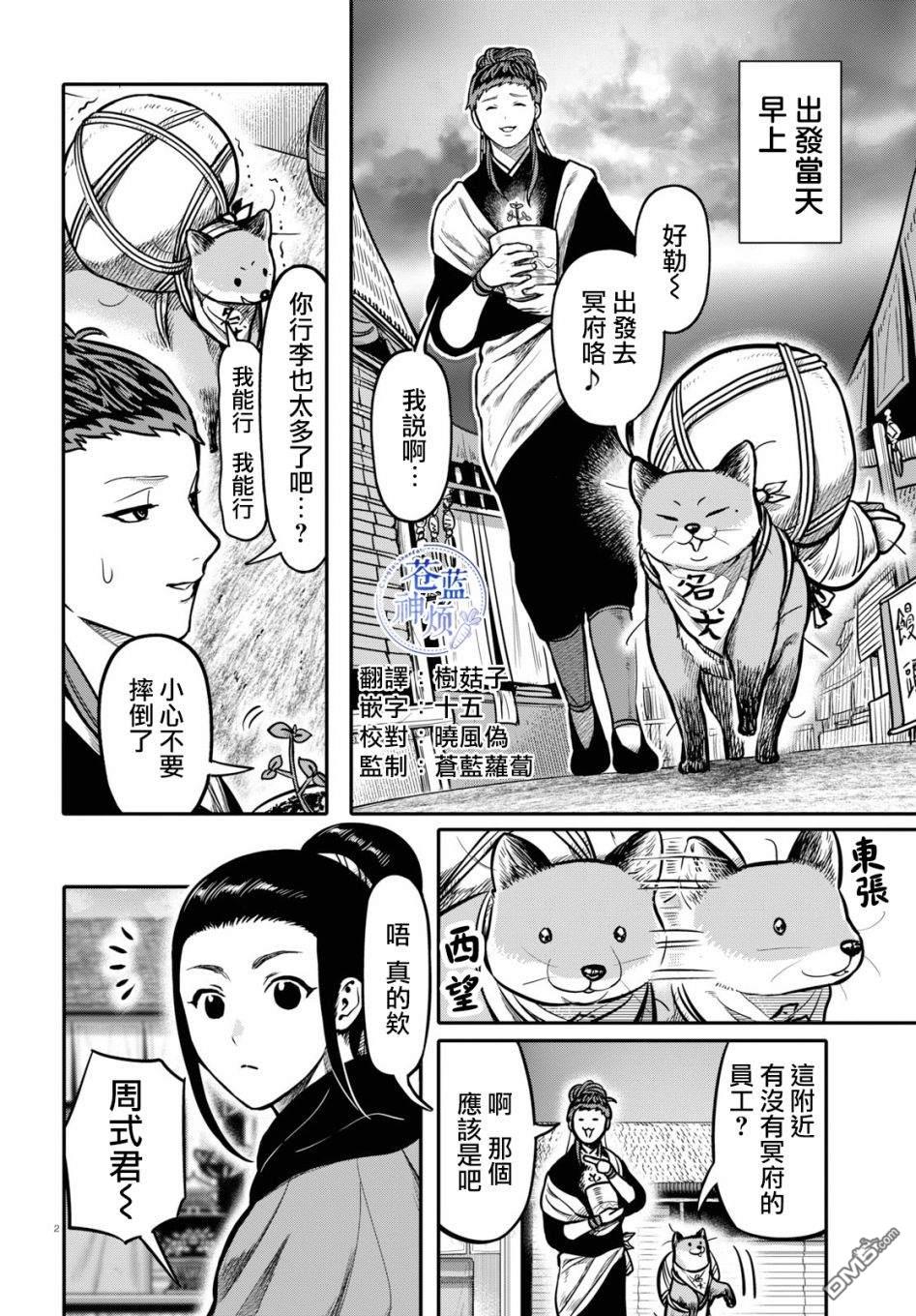 千年狐 第21话 第3页