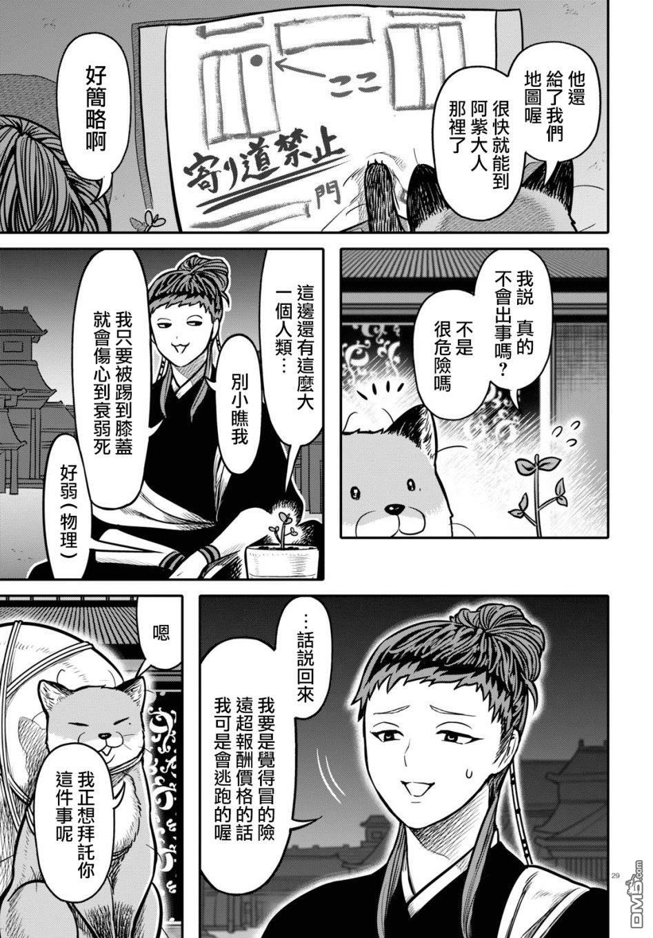 千年狐 第21话 第30页