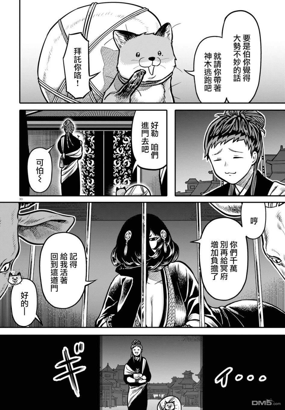 千年狐 第21话 第31页
