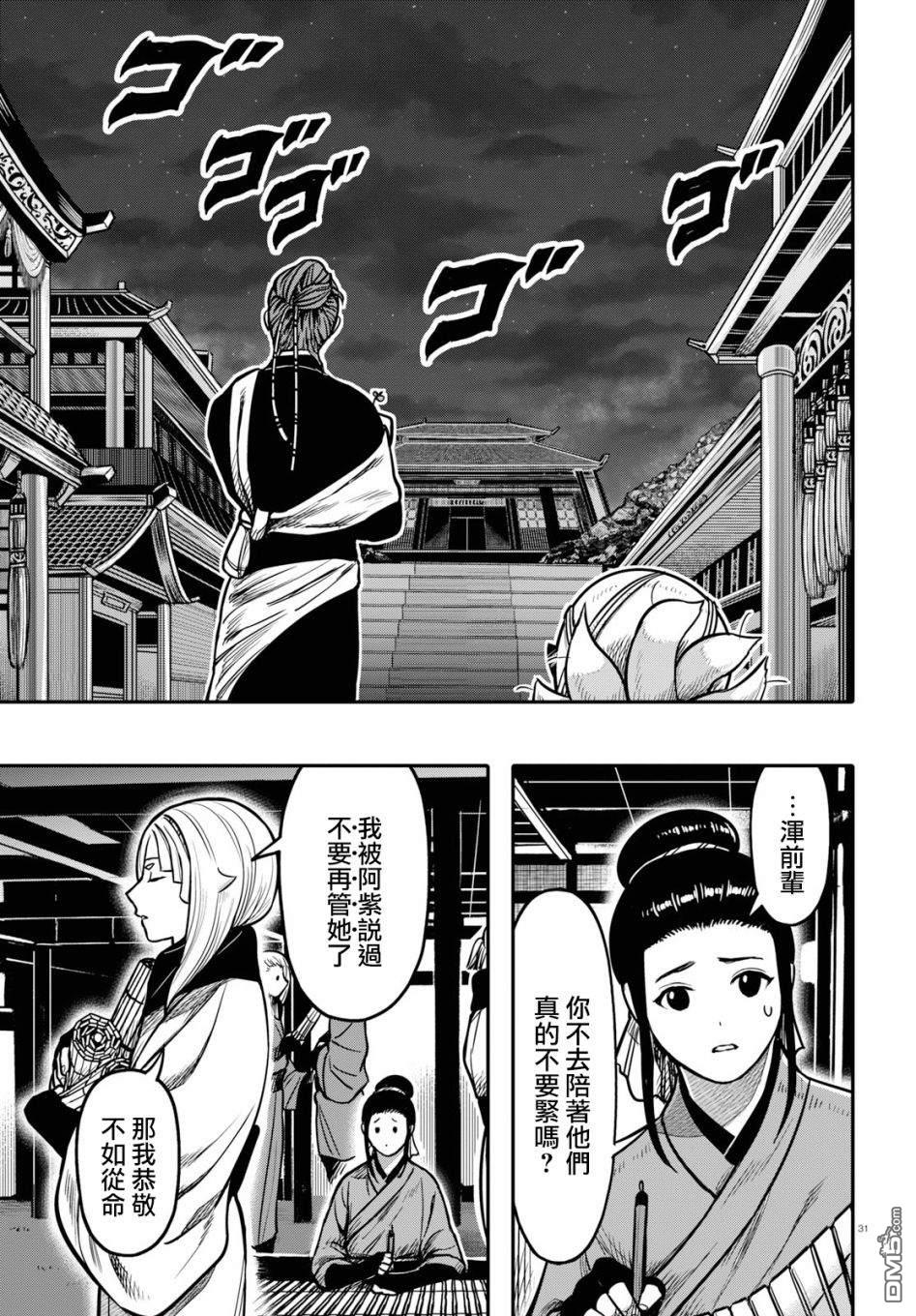 千年狐 第21话 第32页