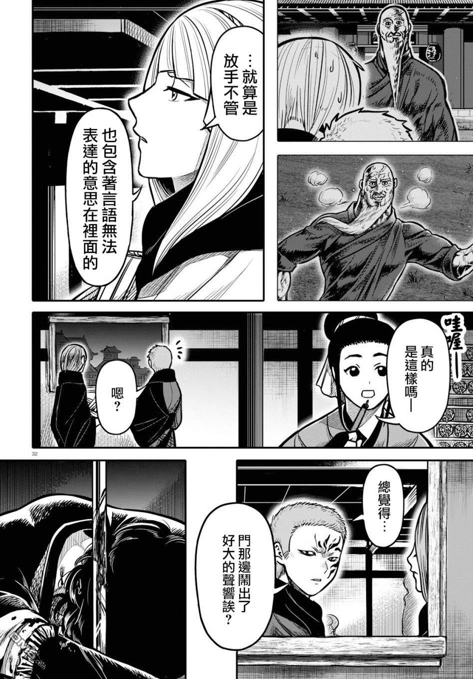 千年狐 第21话 第33页