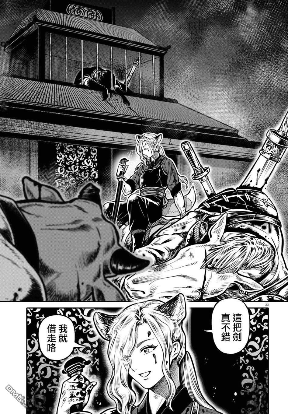 千年狐 第21话 第34页