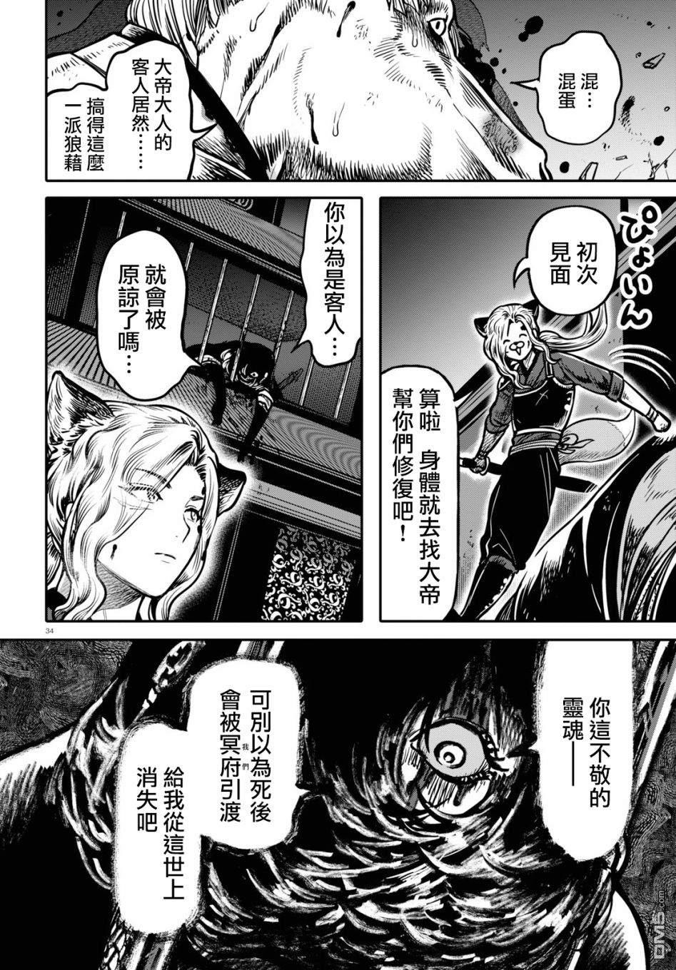 千年狐 第21话 第35页