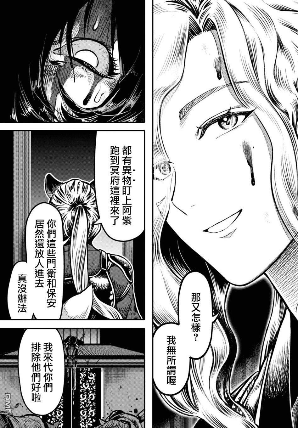 千年狐 第21话 第36页