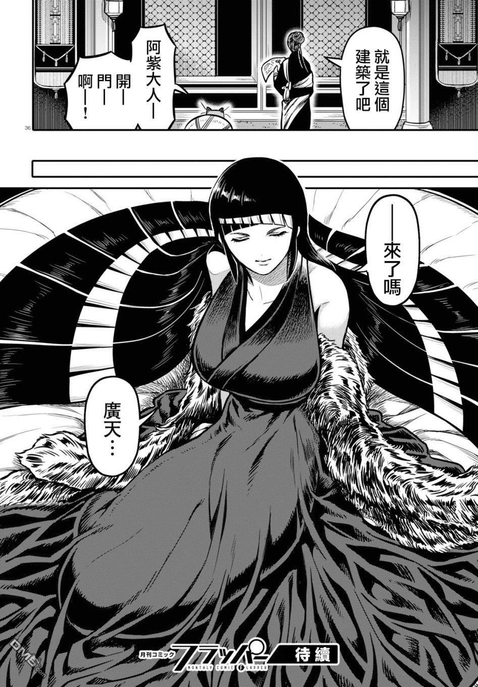千年狐 第21话 第37页