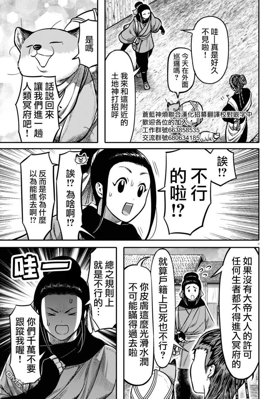 千年狐 第21话 第4页