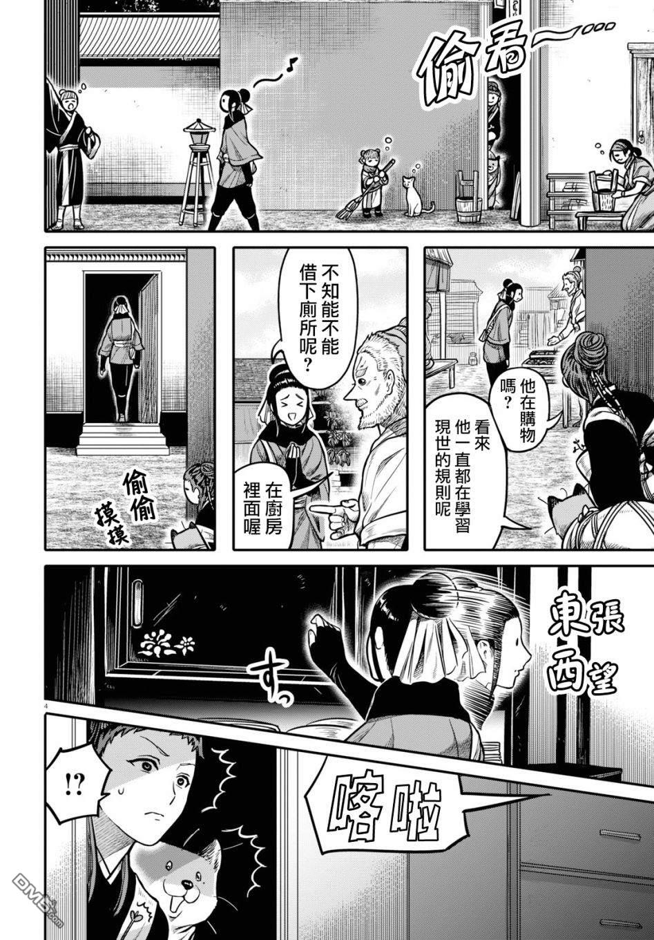 千年狐 第21话 第5页