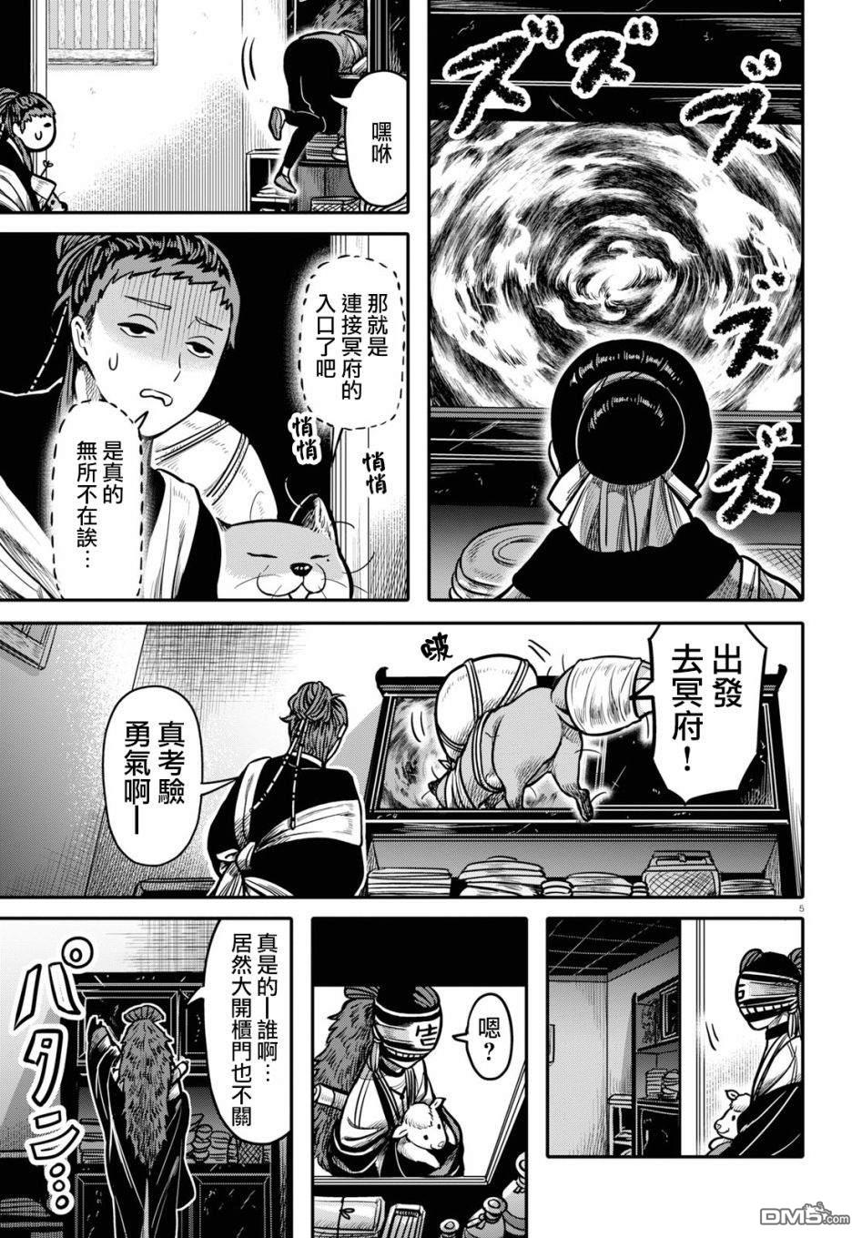 千年狐 第21话 第6页