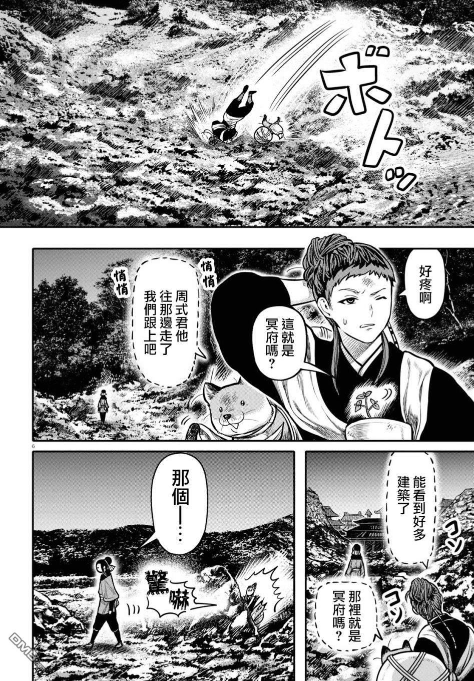 千年狐 第21话 第7页