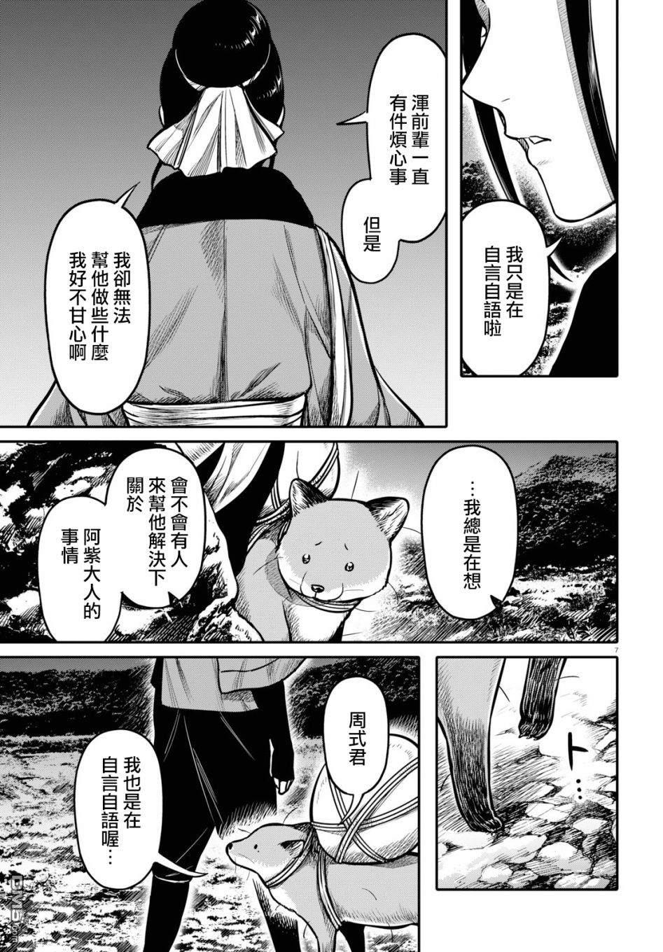 千年狐 第21话 第8页
