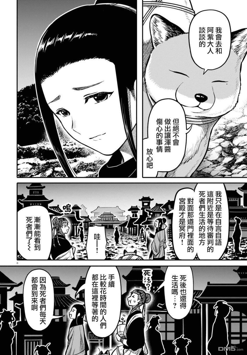 千年狐 第21话 第9页