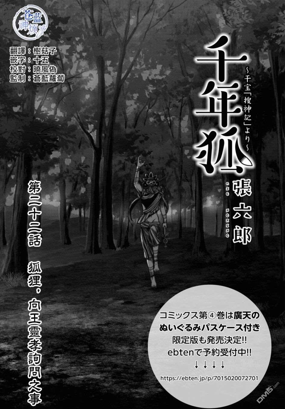 千年狐 第22话 第1页