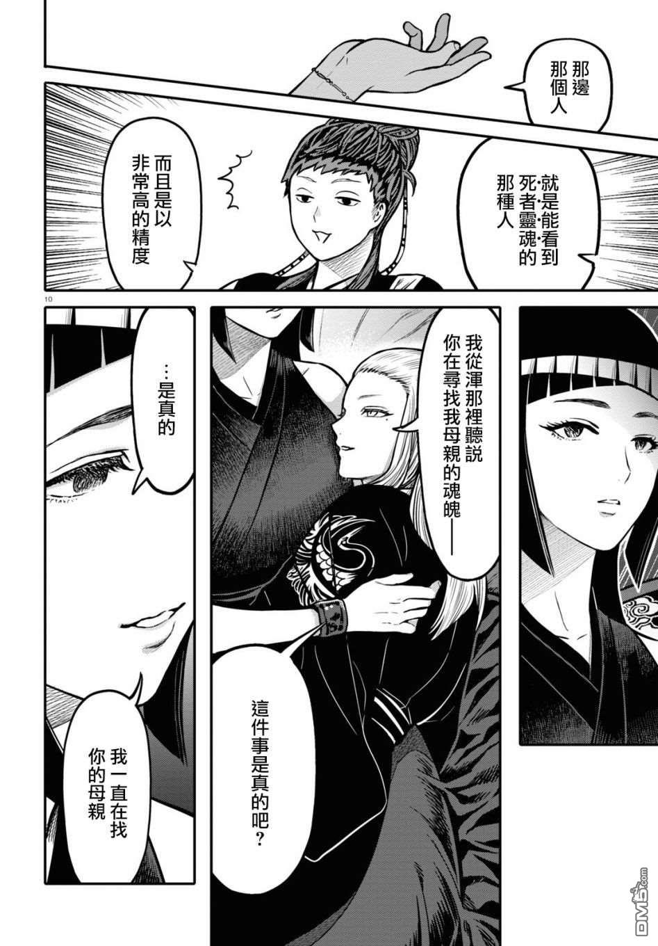 千年狐 第22话 第10页