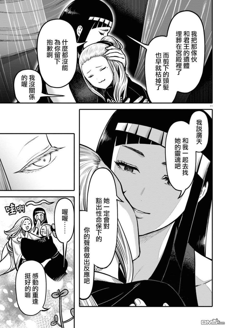千年狐 第22话 第11页