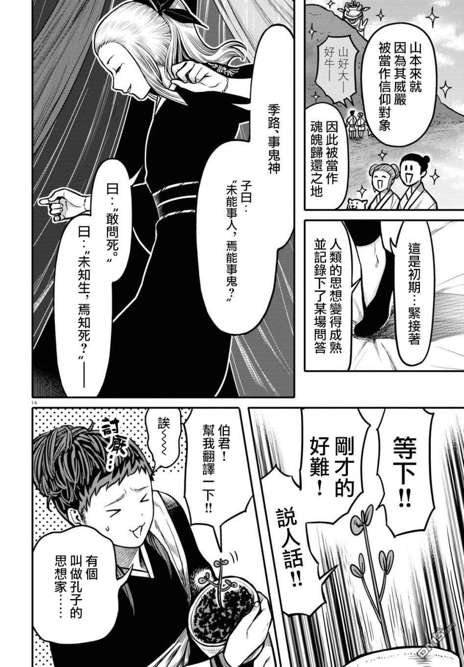 千年狐 第22话 第14页