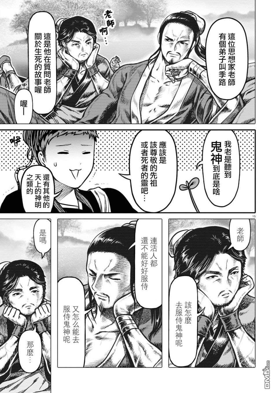 千年狐 第22话 第15页
