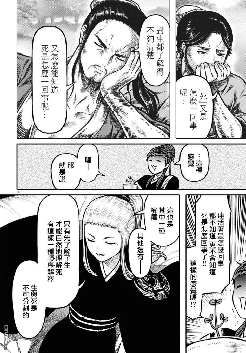 千年狐 第22话 第16页