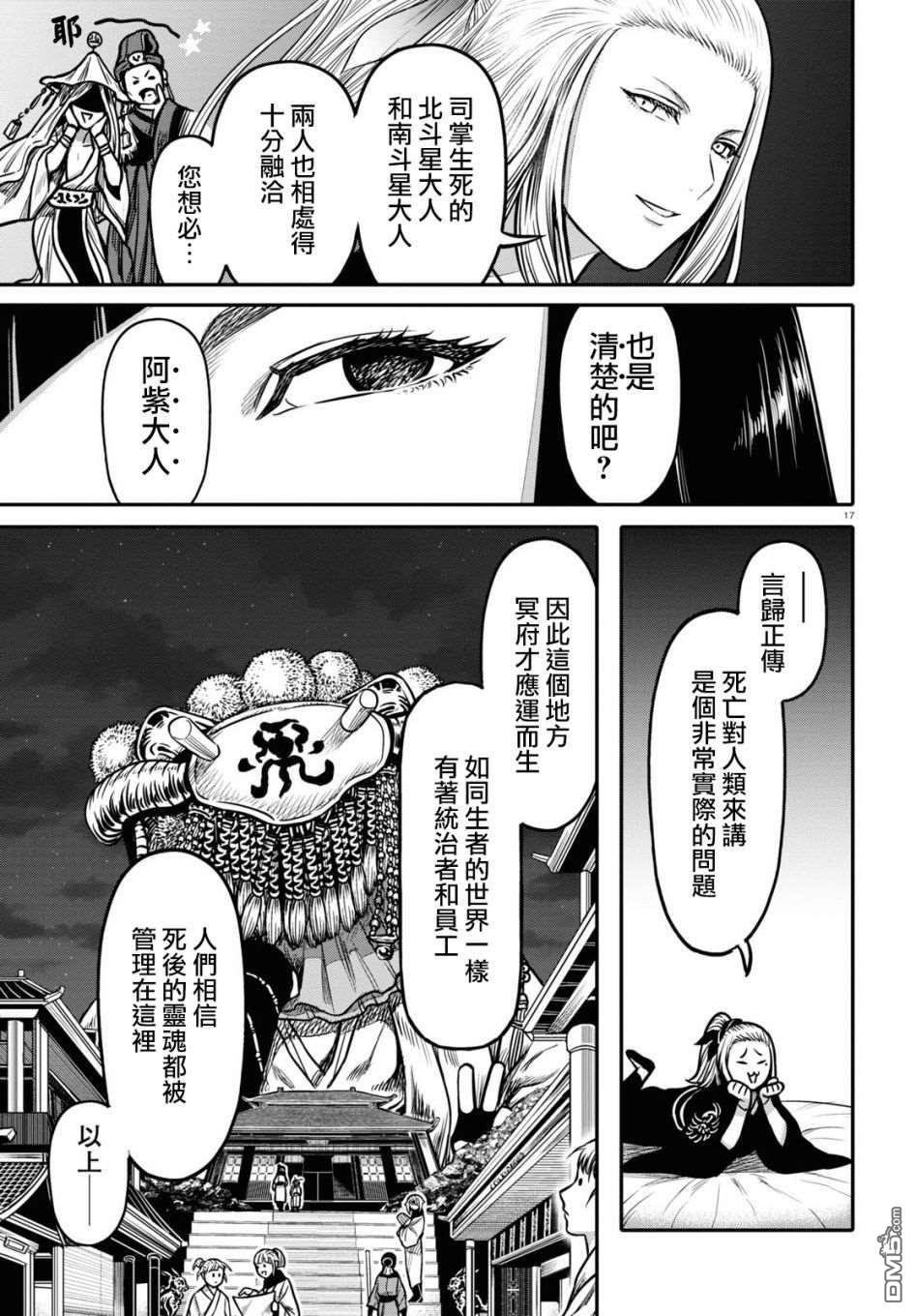 千年狐 第22话 第17页