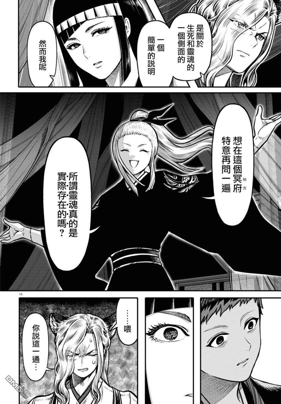 千年狐 第22话 第18页