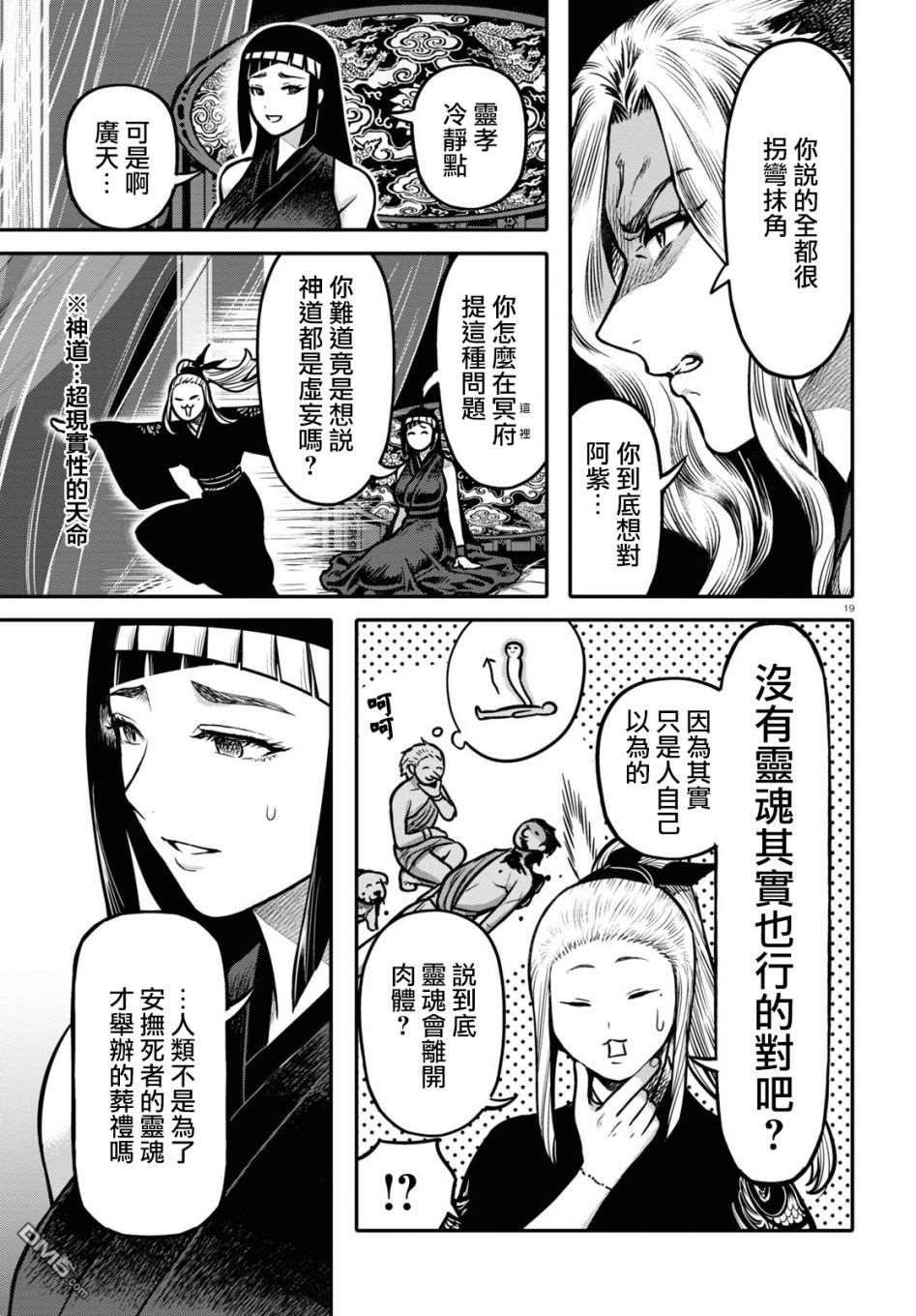 千年狐 第22话 第19页