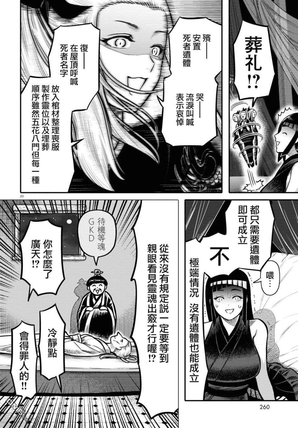 千年狐 第22话 第20页