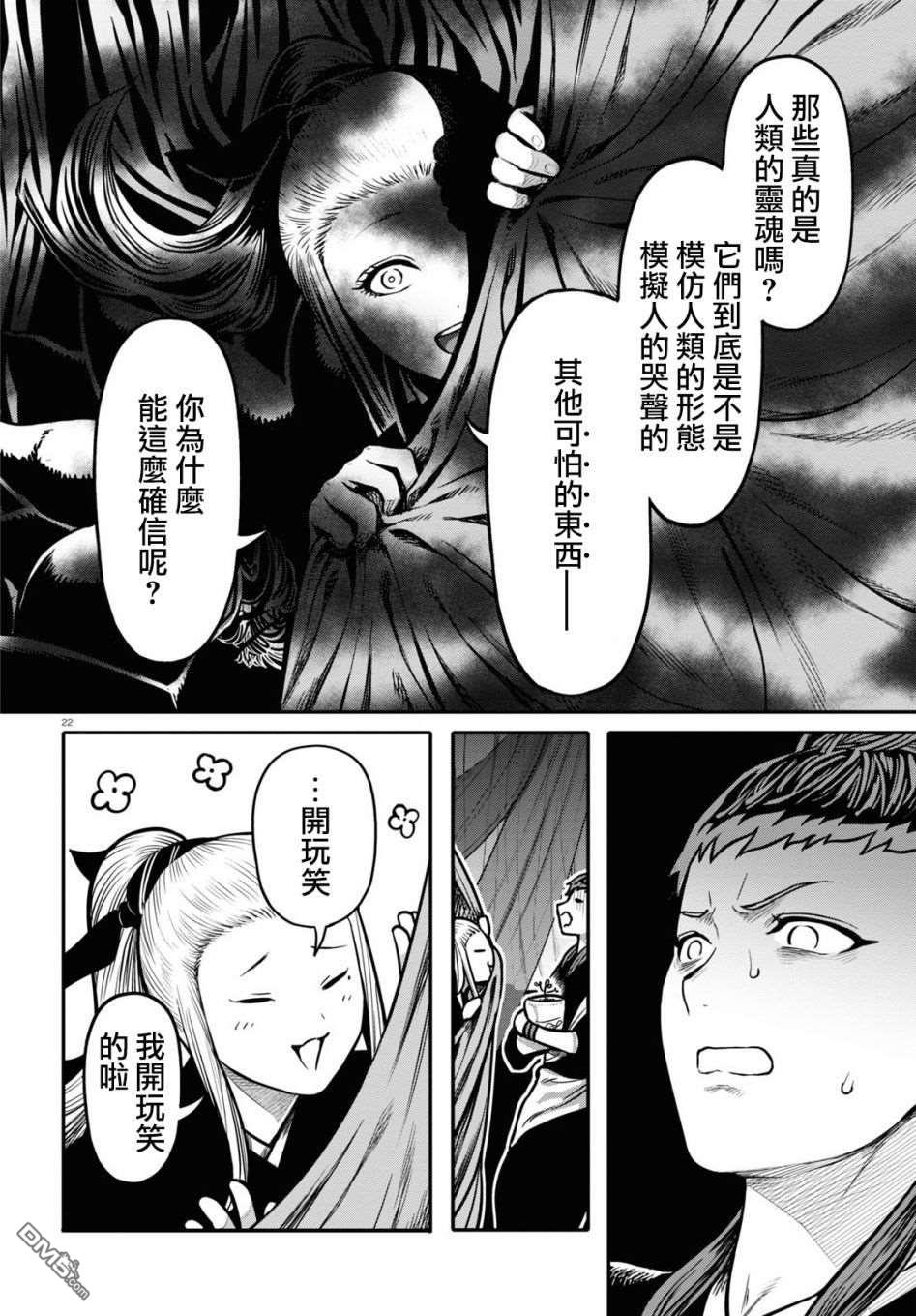 千年狐 第22话 第22页