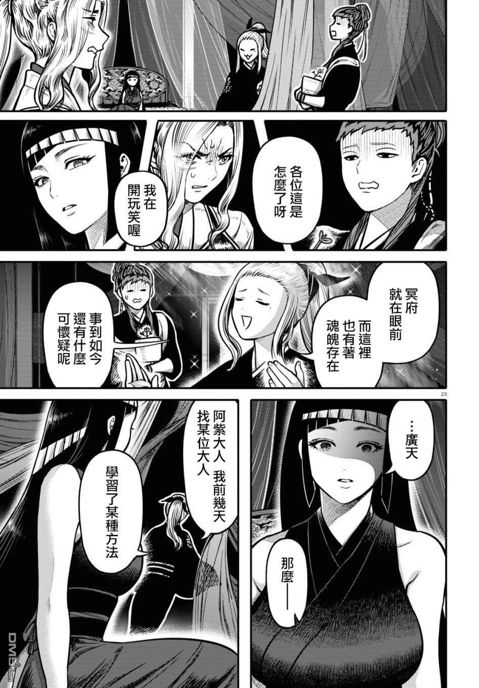 千年狐 第22话 第23页