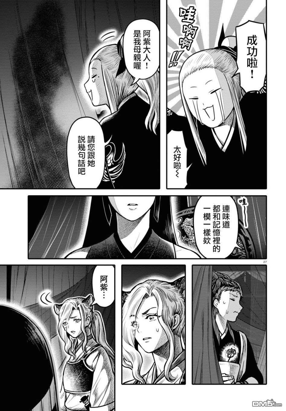 千年狐 第22话 第27页