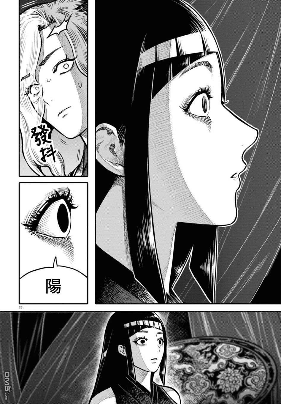 千年狐 第22话 第28页