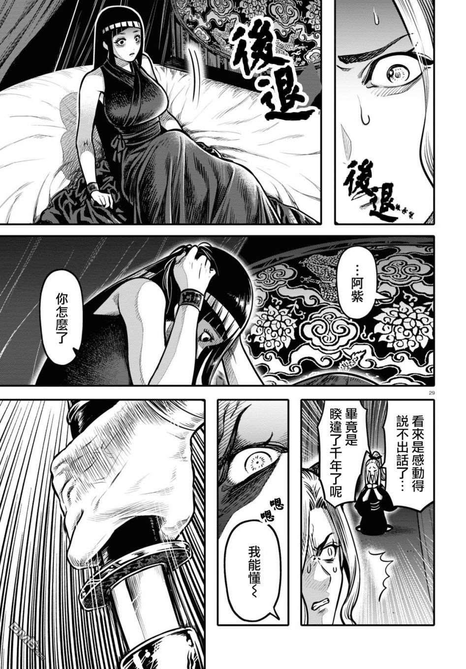 千年狐 第22话 第29页